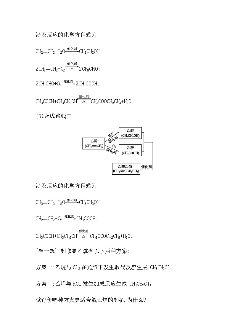 苏教版高中化学必修第二册专题8有机化合物的获得与应用课时学案03