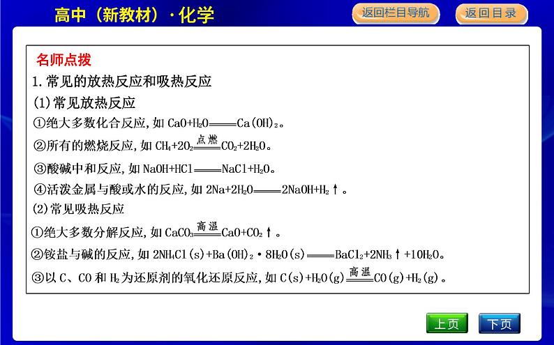 第1课时 化学反应中的热量变化第7页