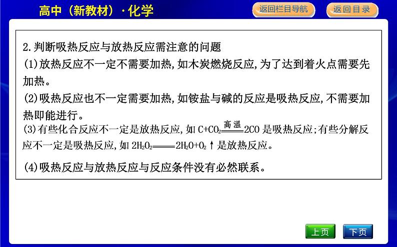 第1课时 化学反应中的热量变化第8页