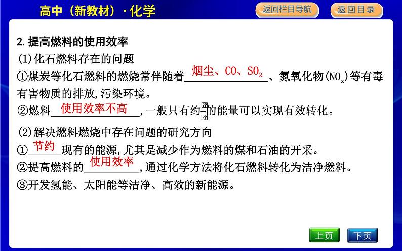 第2课时 燃料燃烧释放的能量与氢燃料的应用前景第5页