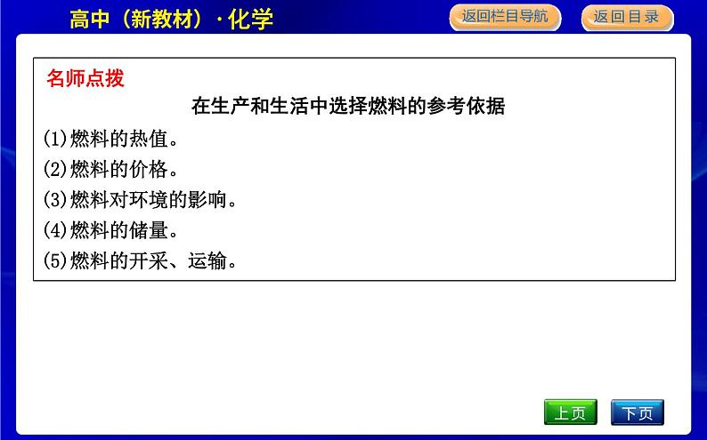 第2课时 燃料燃烧释放的能量与氢燃料的应用前景第6页