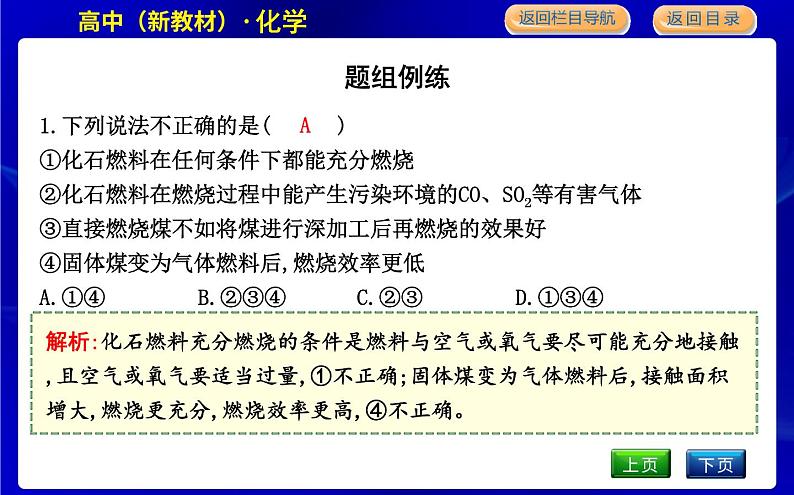 第2课时 燃料燃烧释放的能量与氢燃料的应用前景第7页