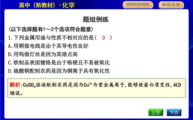 苏教版高中化学必修第二册专题9金属与人类文明课时PPT课件06