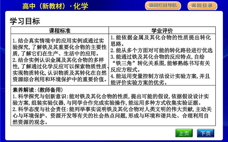 苏教版高中化学必修第二册专题9金属与人类文明课时PPT课件02