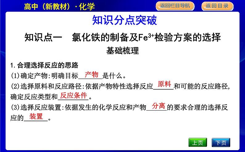 苏教版高中化学必修第二册专题9金属与人类文明课时PPT课件04