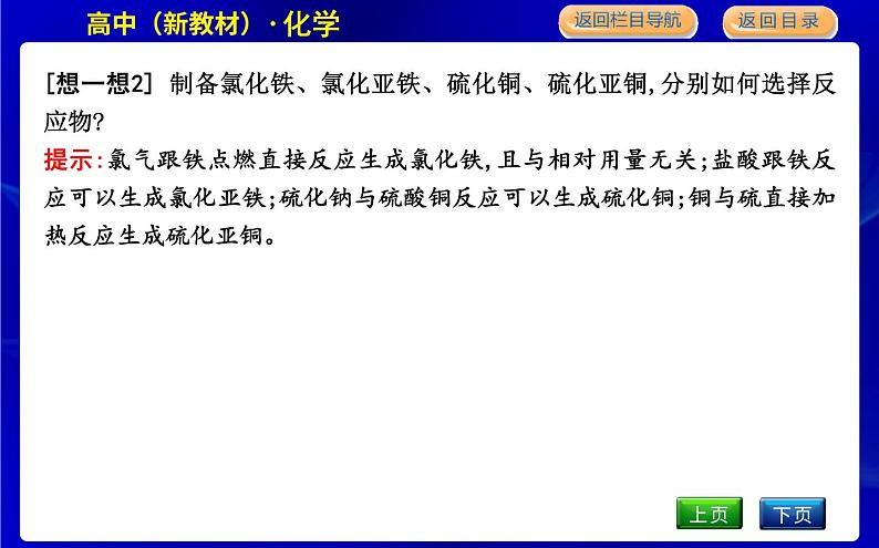苏教版高中化学必修第二册专题9金属与人类文明课时PPT课件07