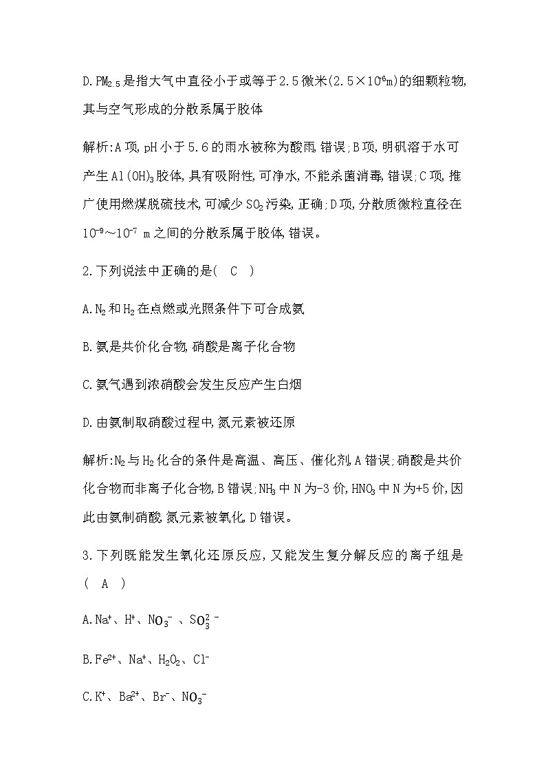 苏教版高中化学必修第二册专题7氮与社会可持续发展检测试题含答案第2页