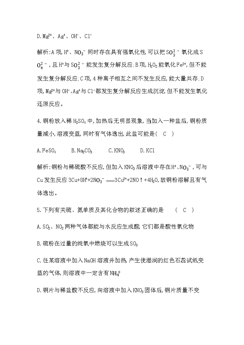 苏教版高中化学必修第二册专题7氮与社会可持续发展检测试题含答案第3页