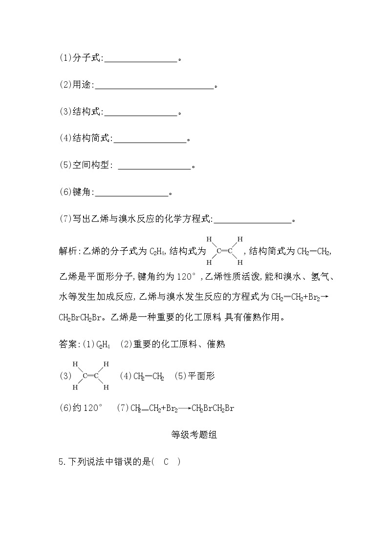 人教版高中化学必修第二册第七章有机化合物课时作业含答案03