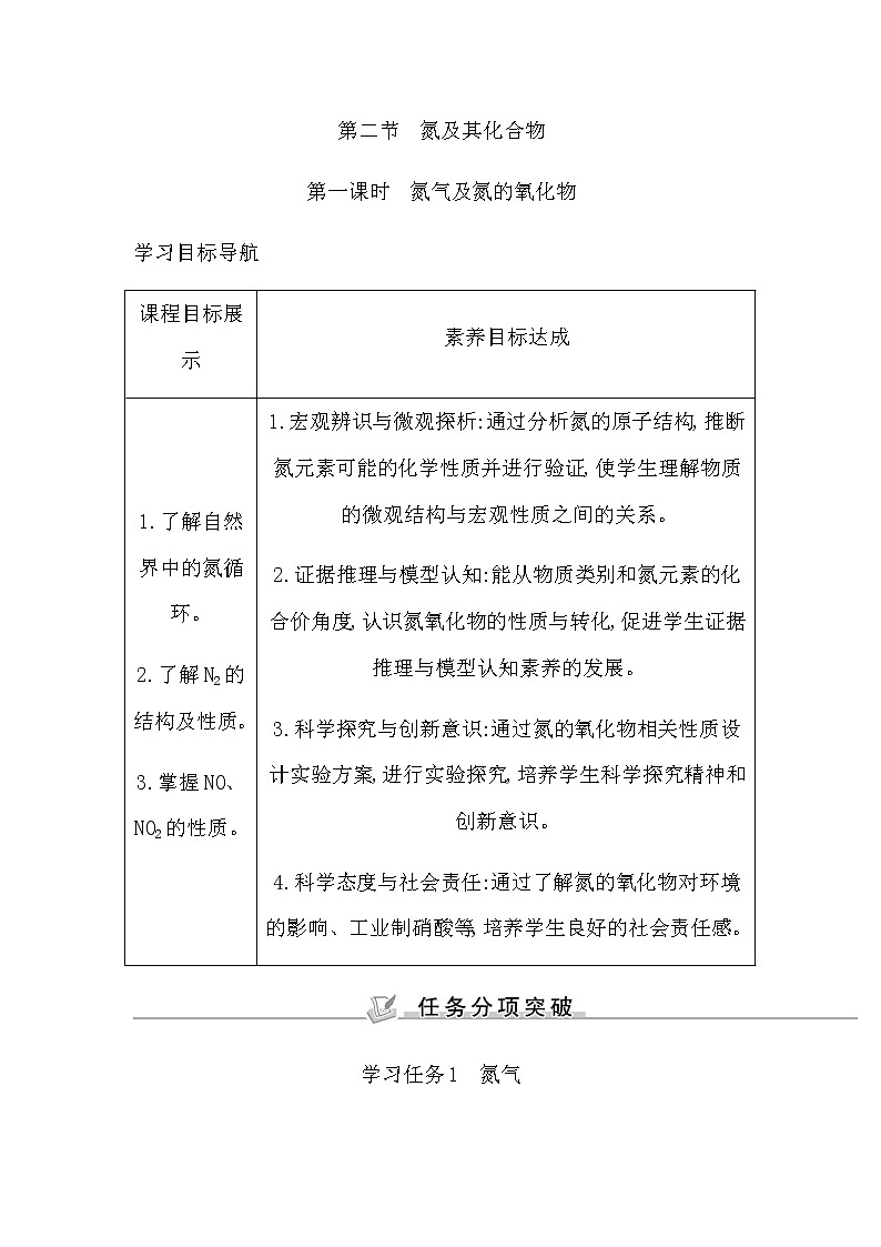第一课时 氮气及氮的氧化物第1页
