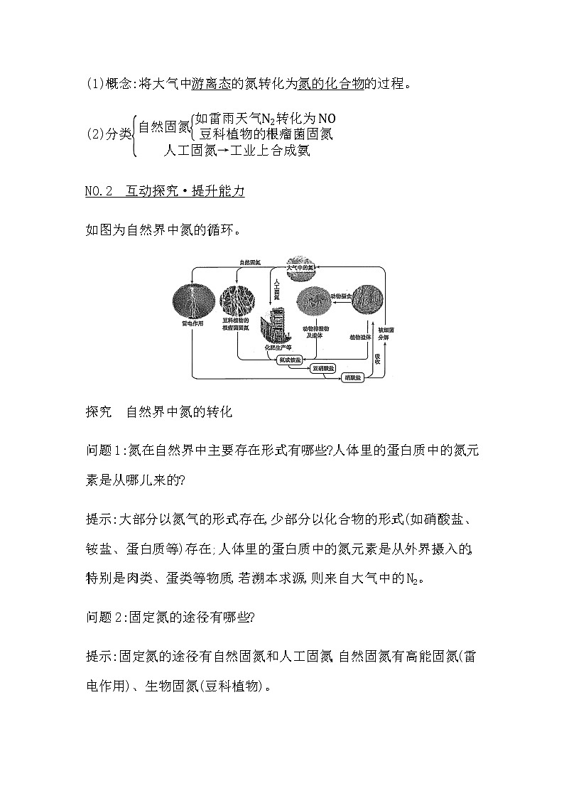 第一课时 氮气及氮的氧化物第3页