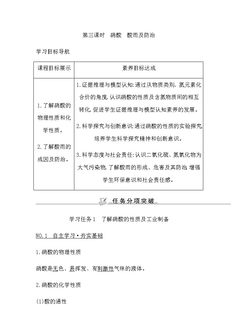 第三课时 硝酸 酸雨及防治第1页