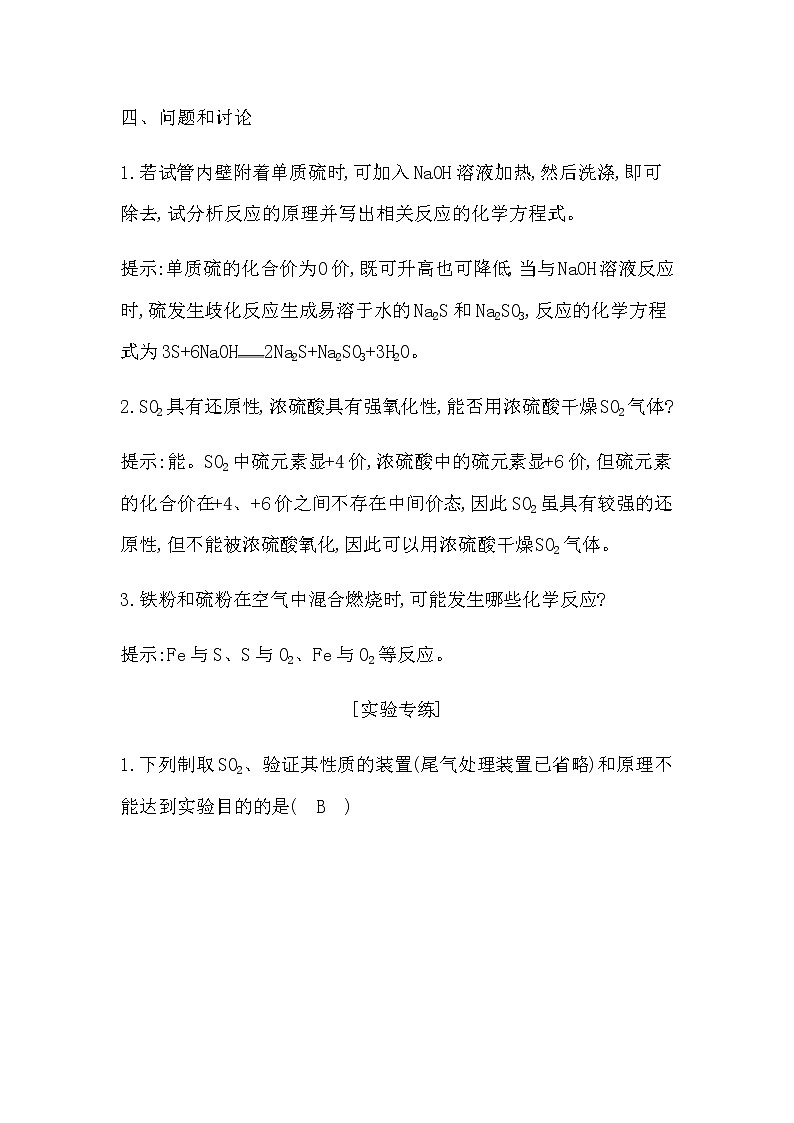 实验活动5 不同价态含硫物质的转化第3页