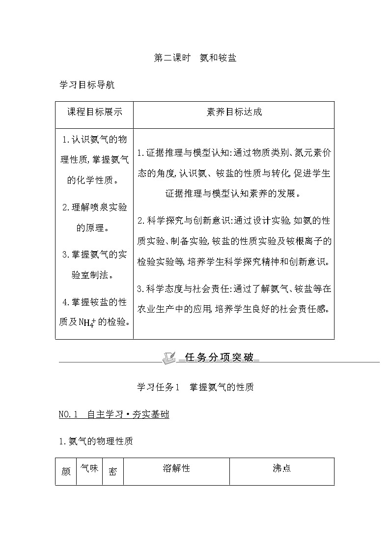 第二课时 氨和铵盐第1页