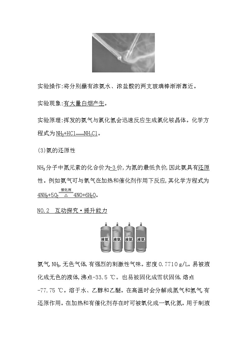 第二课时 氨和铵盐第3页