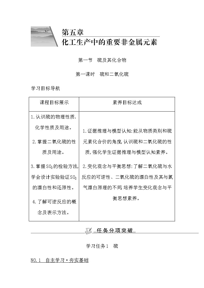 第一课时 硫和二氧化硫第1页