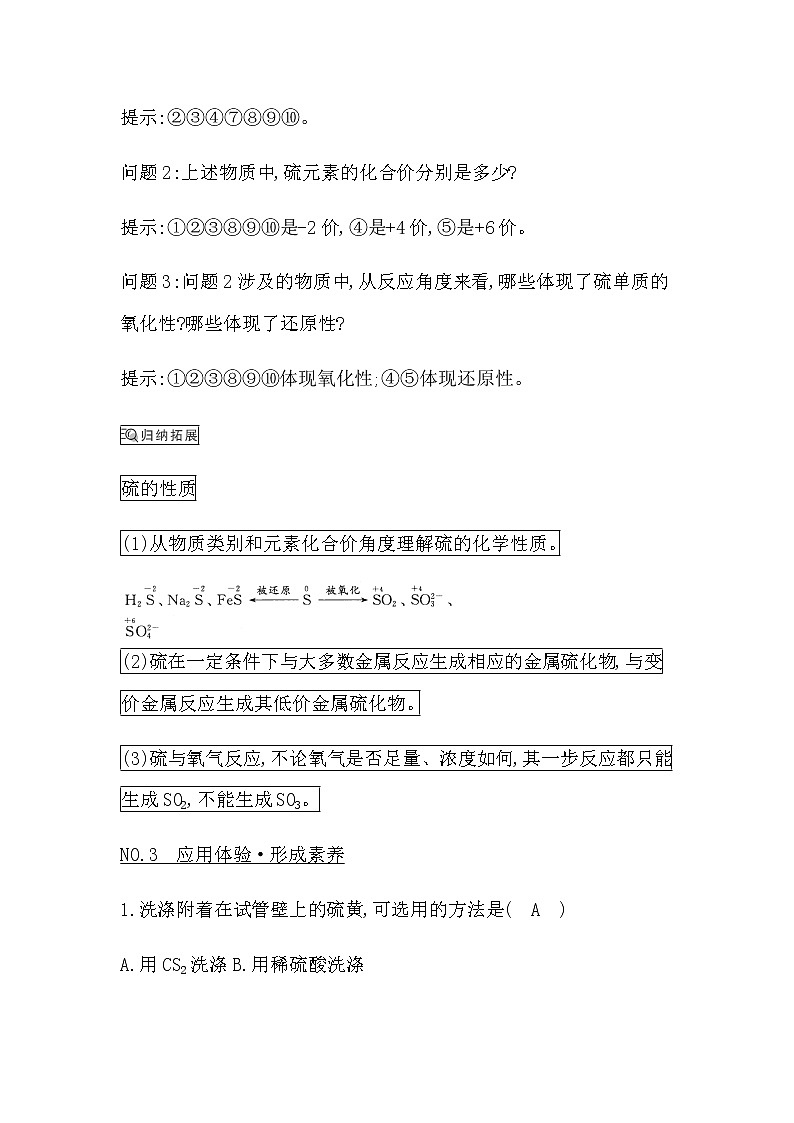 第一课时 硫和二氧化硫第3页