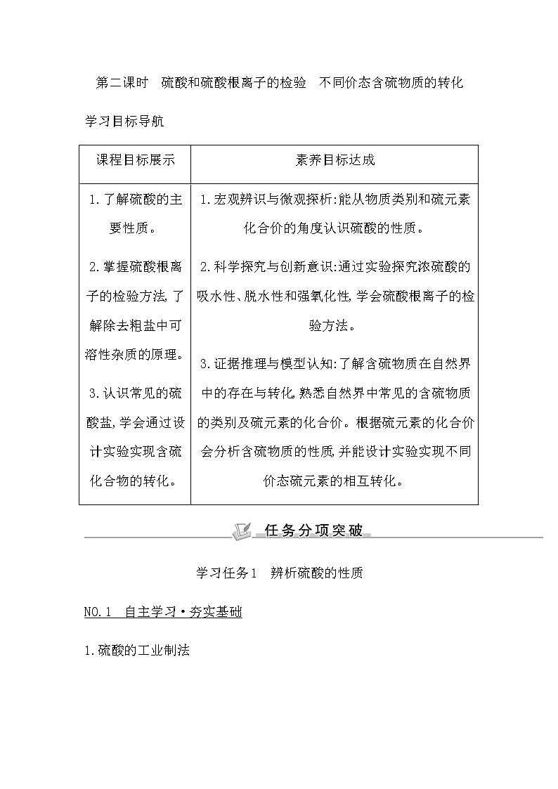 第二课时 硫酸和硫酸根离子的检验 不同价态含硫物质的转化第1页