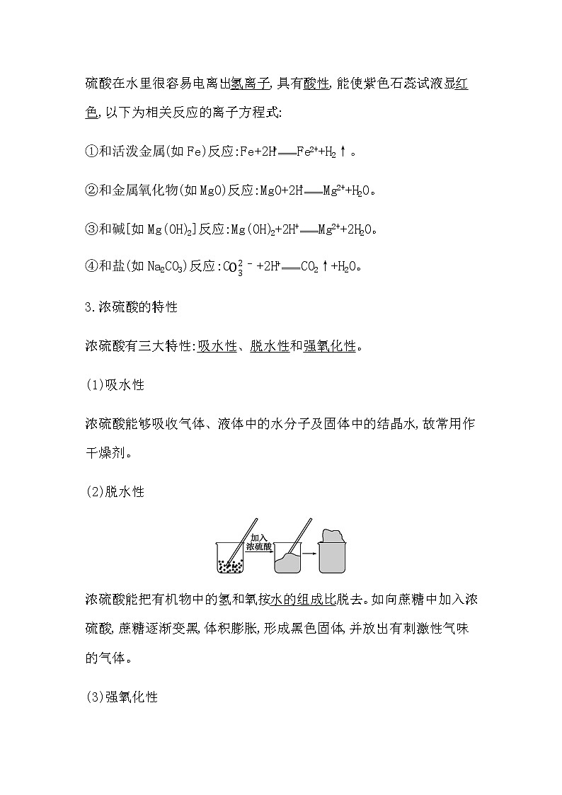 第二课时 硫酸和硫酸根离子的检验 不同价态含硫物质的转化第3页