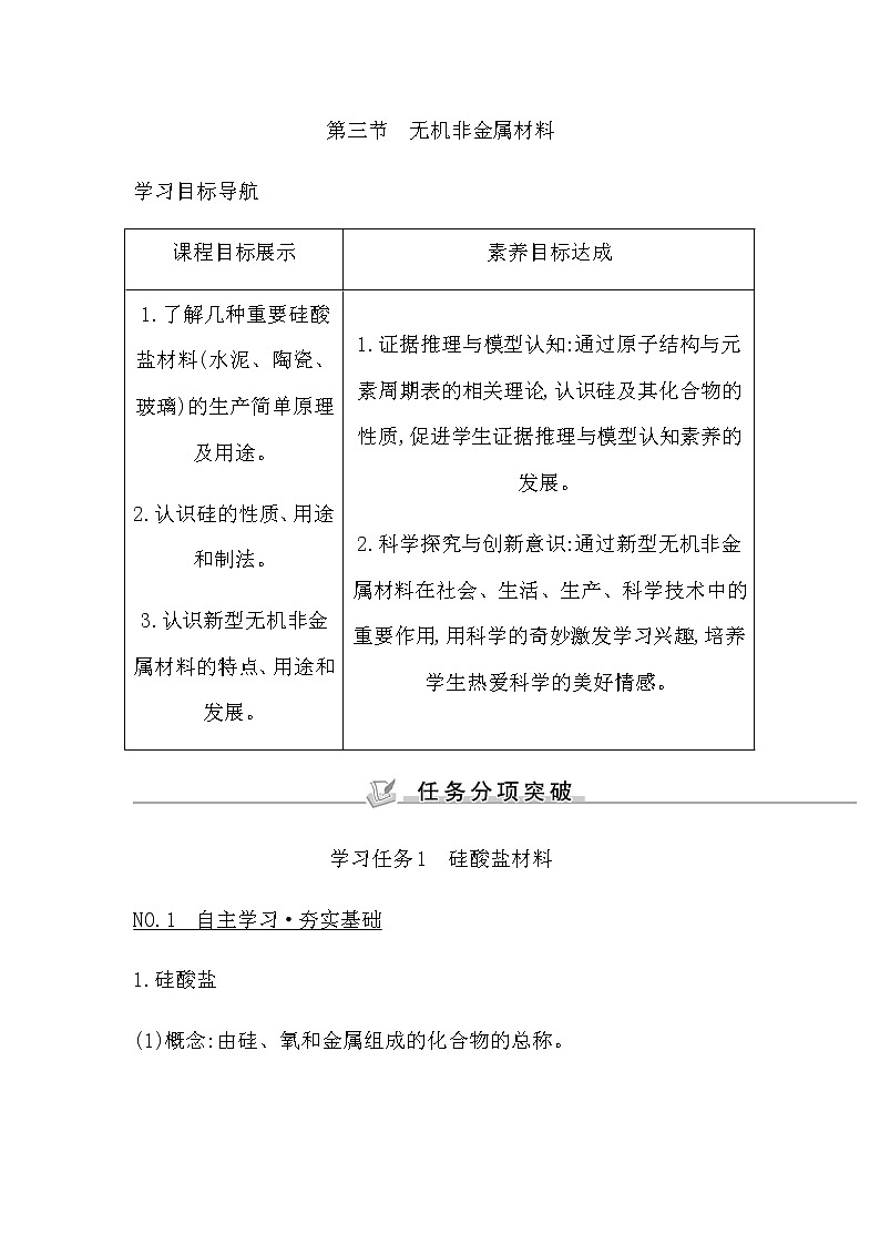 第三节 无机非金属材料第1页