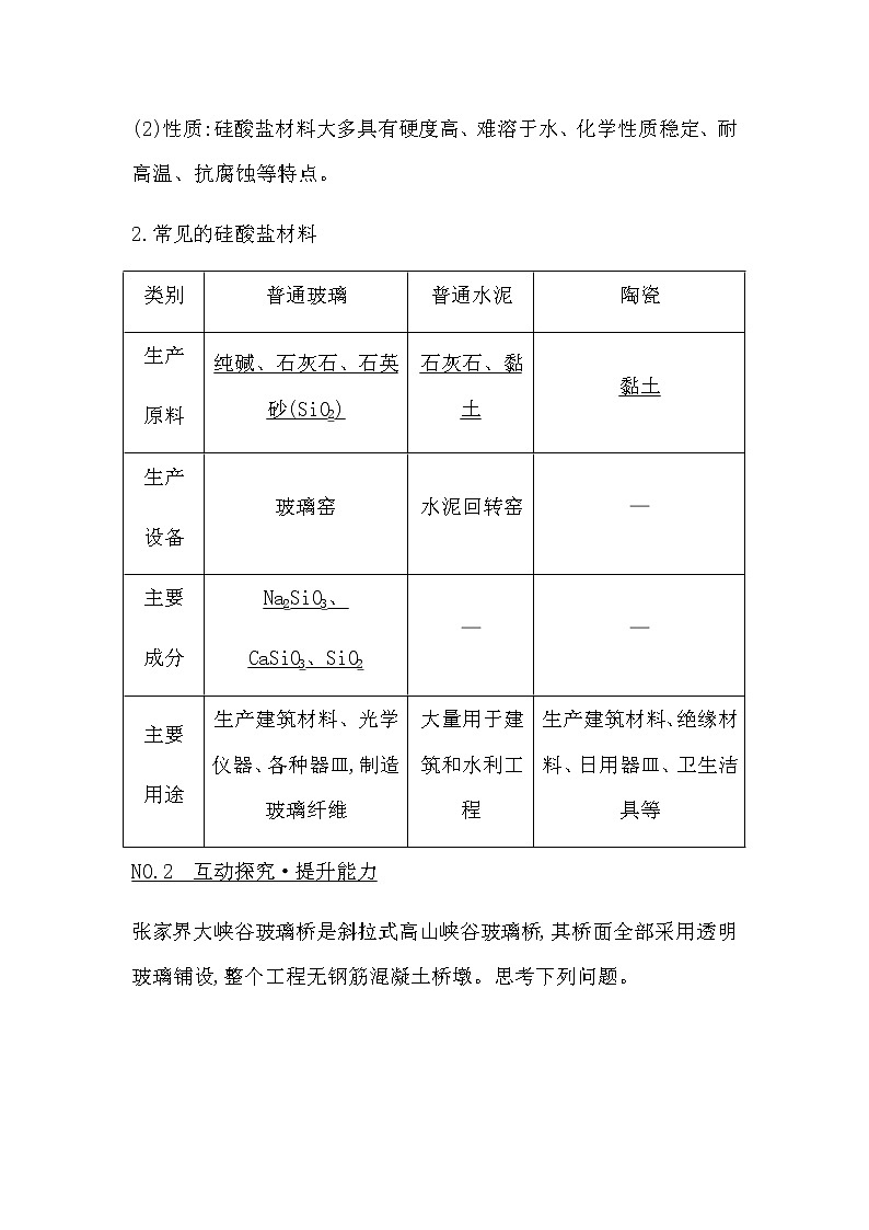 第三节 无机非金属材料第2页