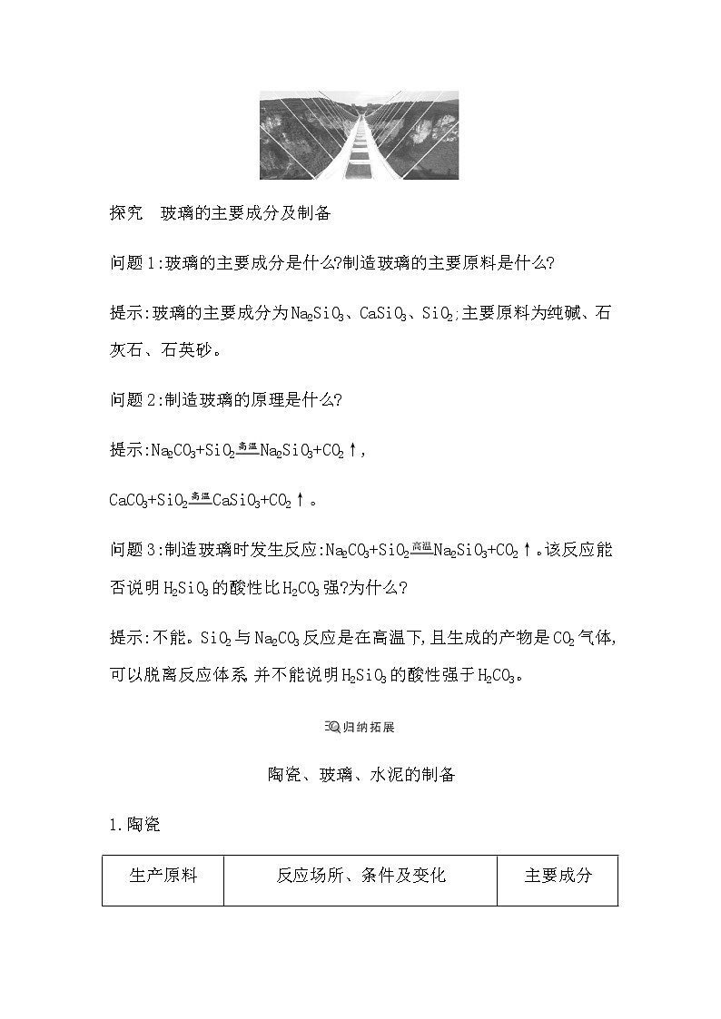 第三节 无机非金属材料第3页