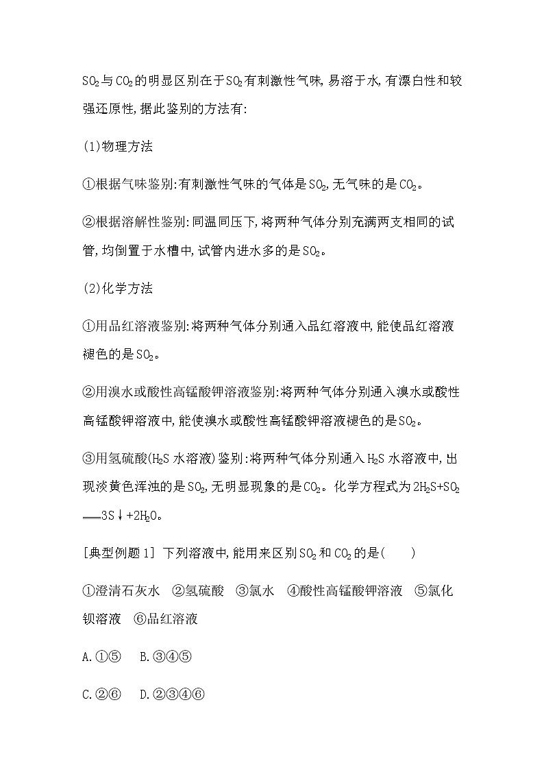 微专题一 二氧化硫和二氧化碳性质的比较与鉴别第3页