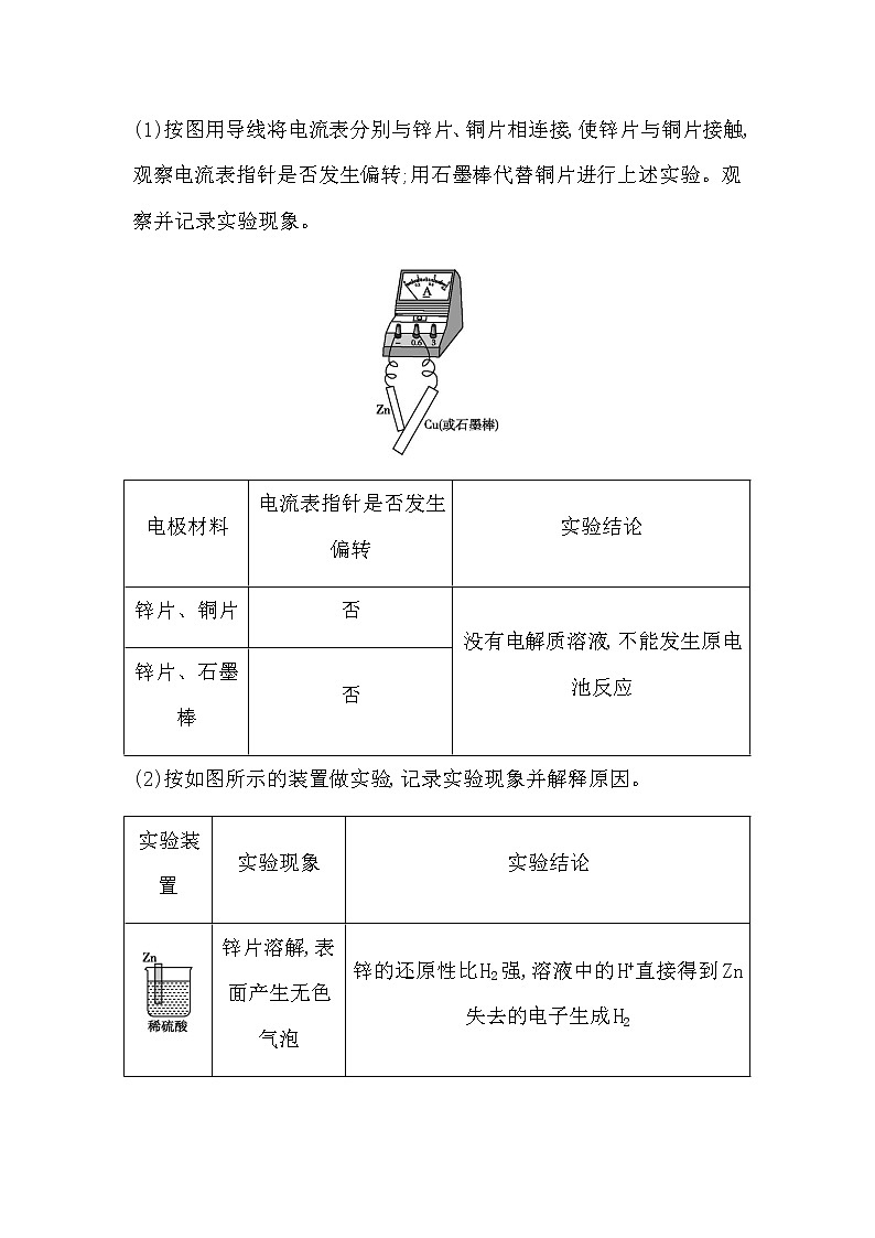 人教版高中化学必修第二册第六章化学反应与能量课时学案02