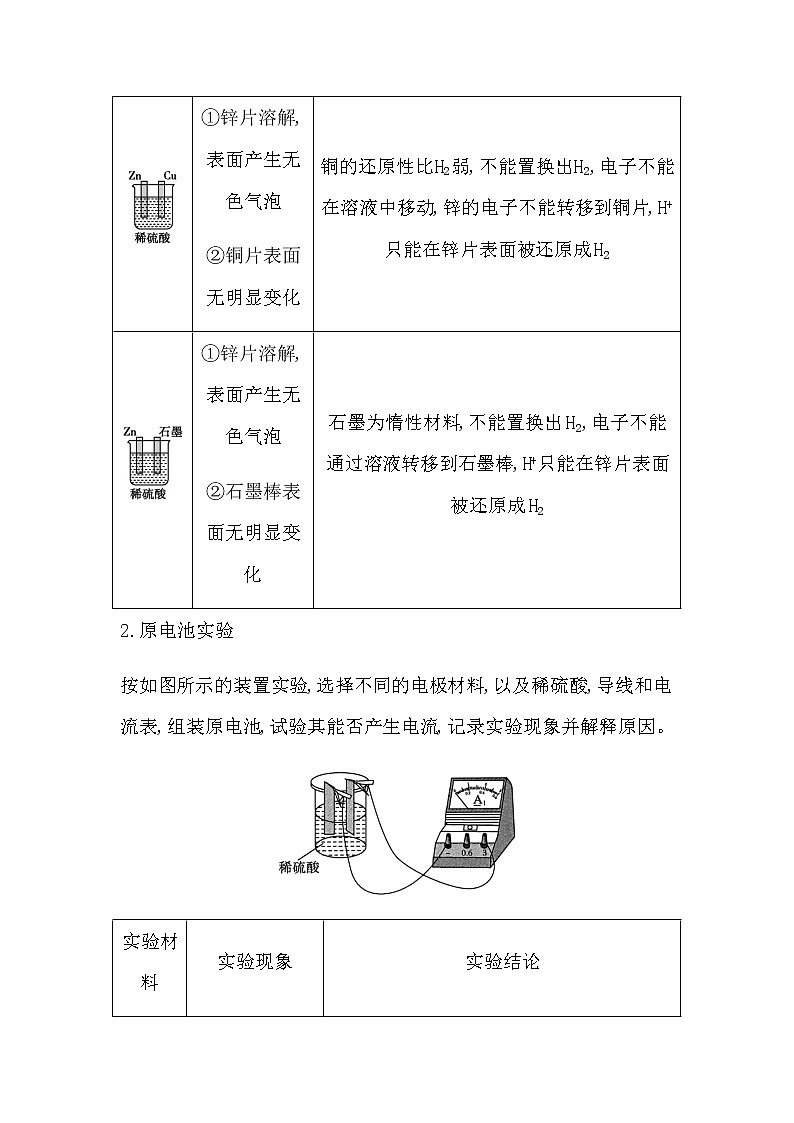 人教版高中化学必修第二册第六章化学反应与能量课时学案03