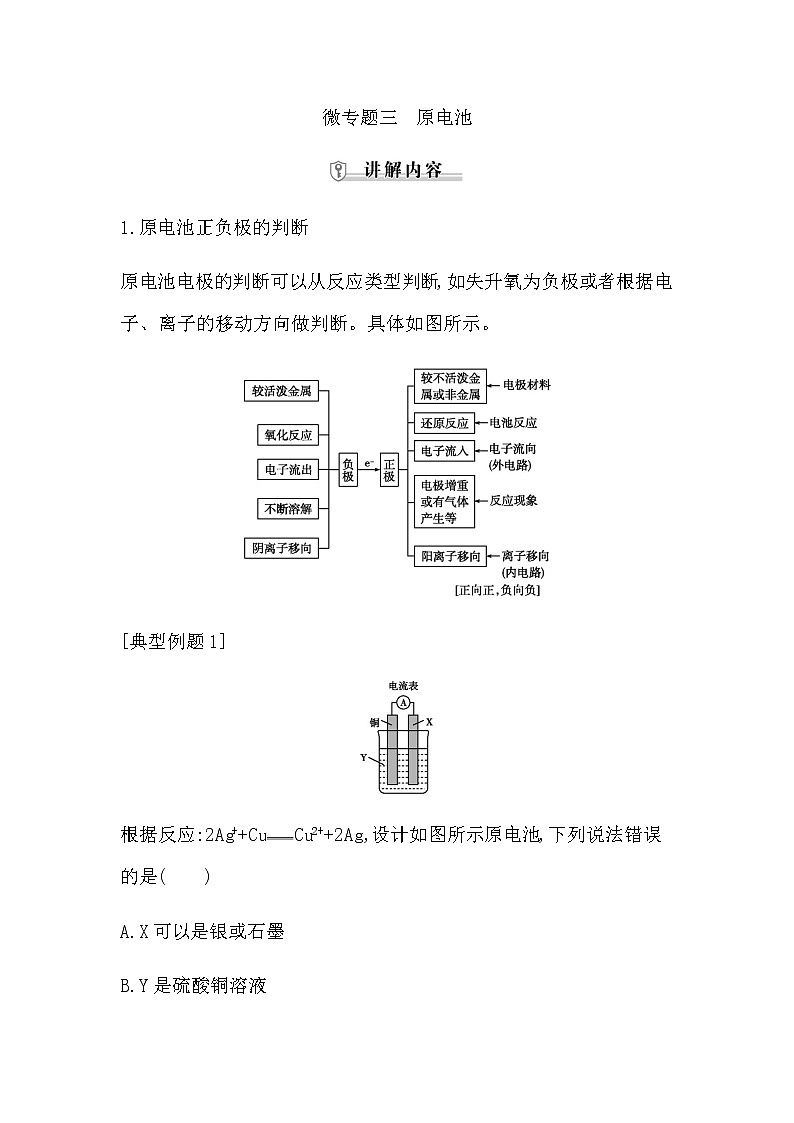 人教版高中化学必修第二册第六章化学反应与能量课时学案01