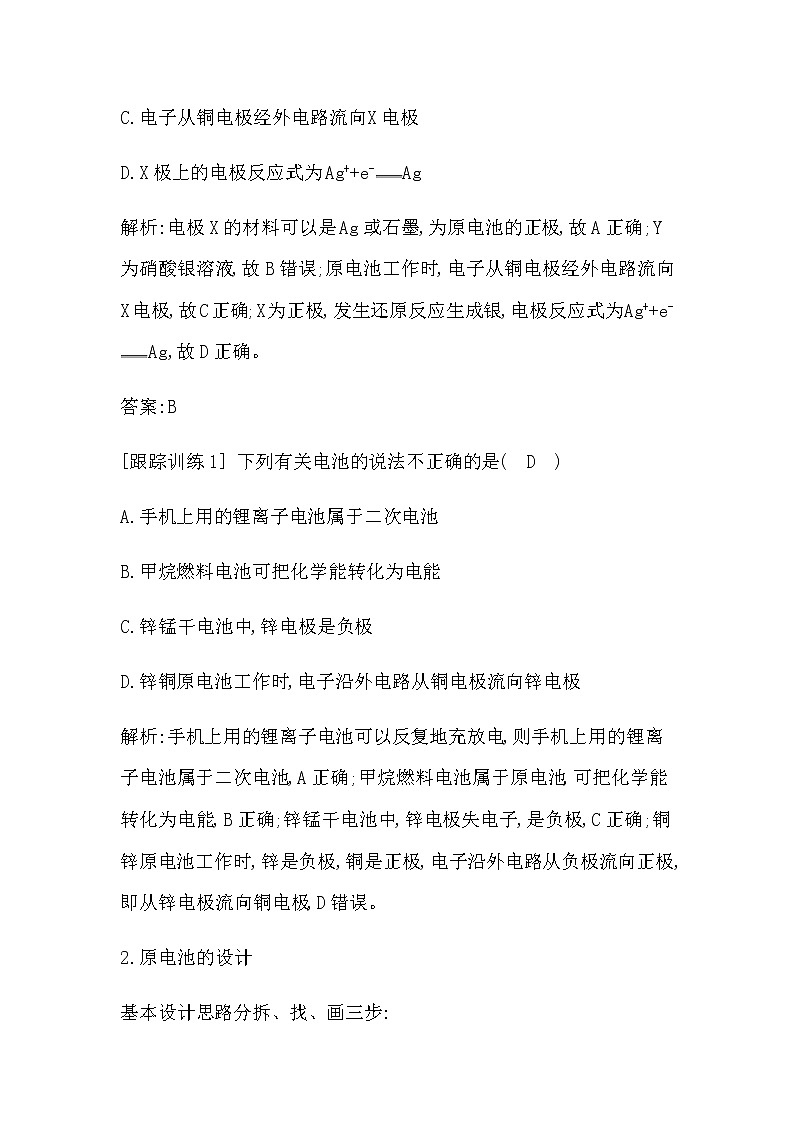 人教版高中化学必修第二册第六章化学反应与能量课时学案02