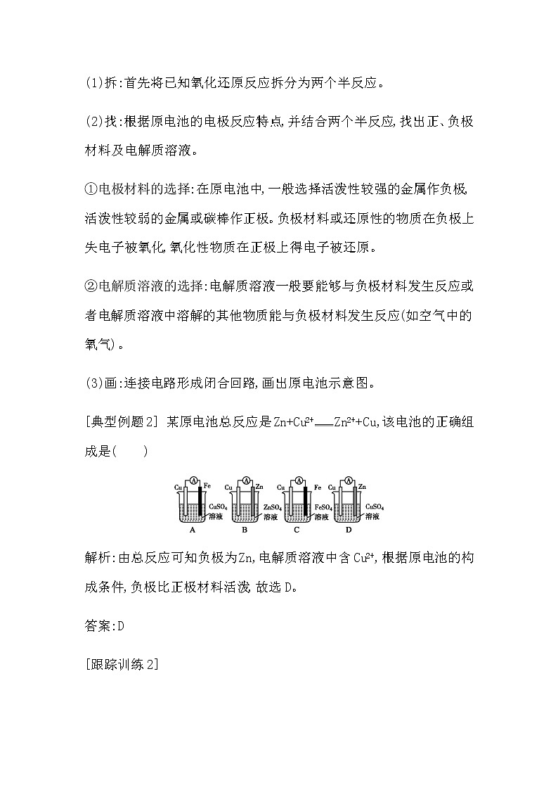 人教版高中化学必修第二册第六章化学反应与能量课时学案03