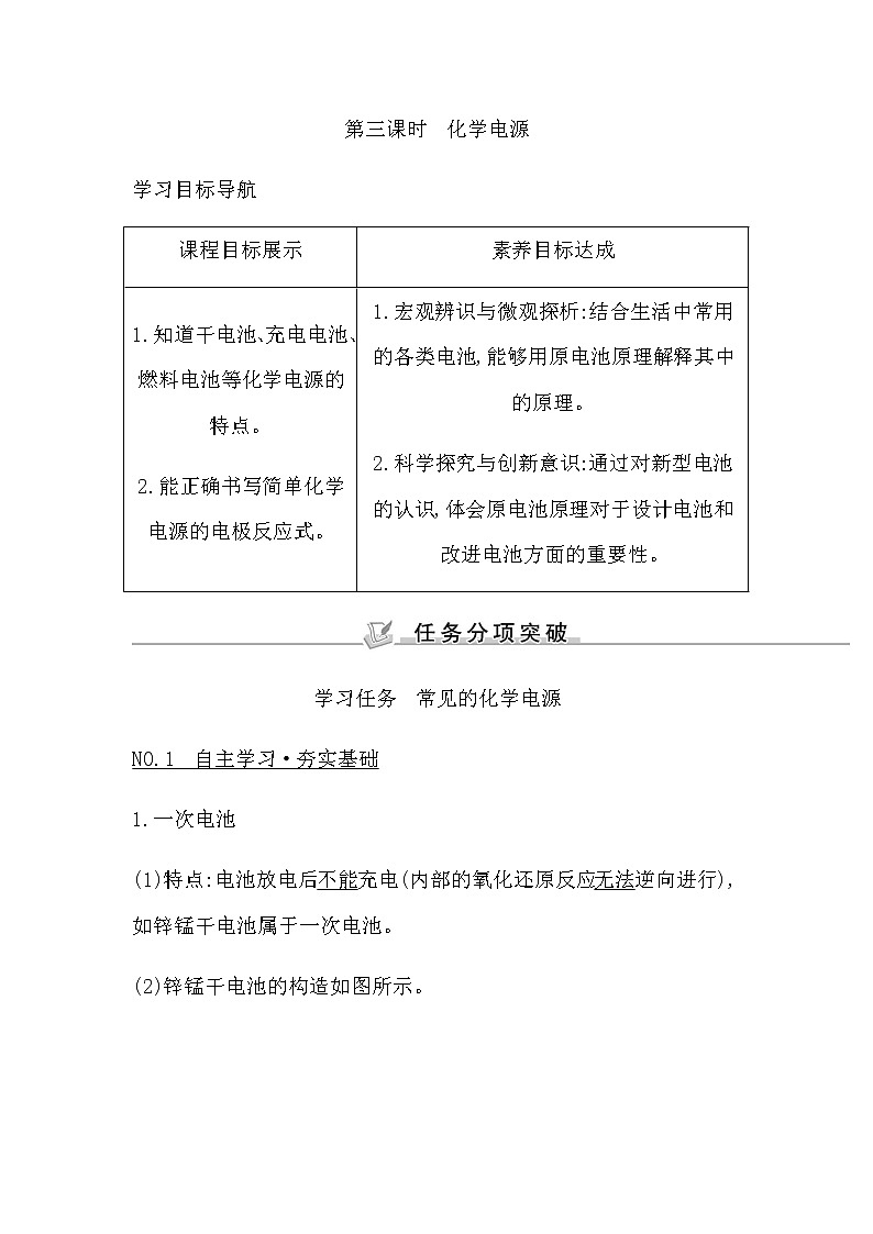 人教版高中化学必修第二册第六章化学反应与能量课时学案01
