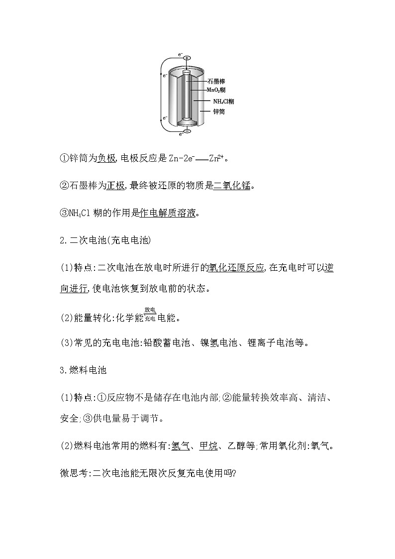 人教版高中化学必修第二册第六章化学反应与能量课时学案02