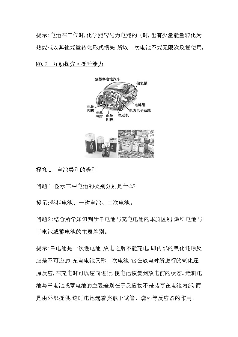 人教版高中化学必修第二册第六章化学反应与能量课时学案03