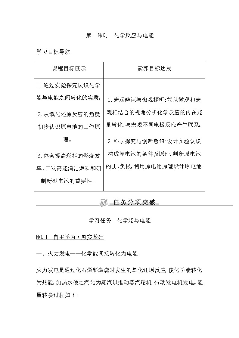 人教版高中化学必修第二册第六章化学反应与能量课时学案01