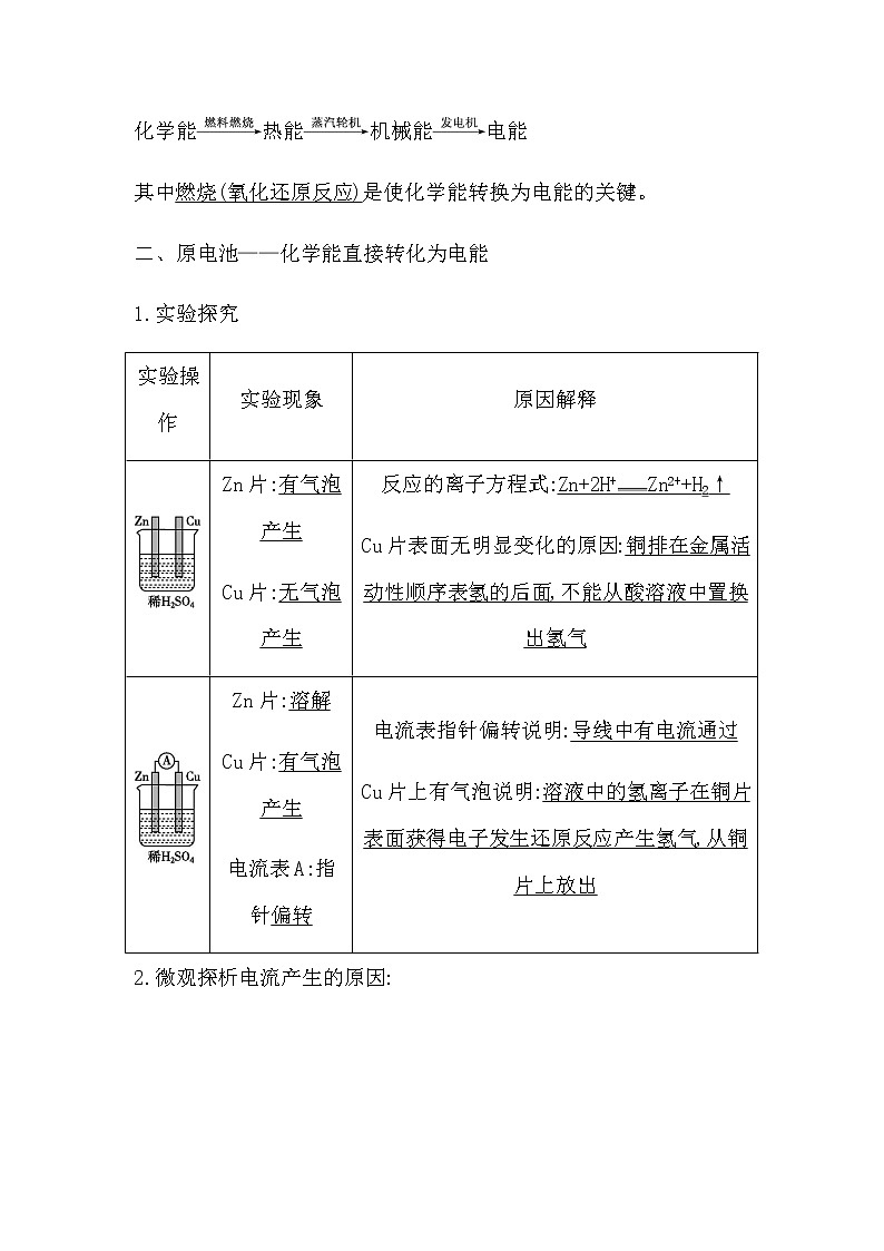 人教版高中化学必修第二册第六章化学反应与能量课时学案02
