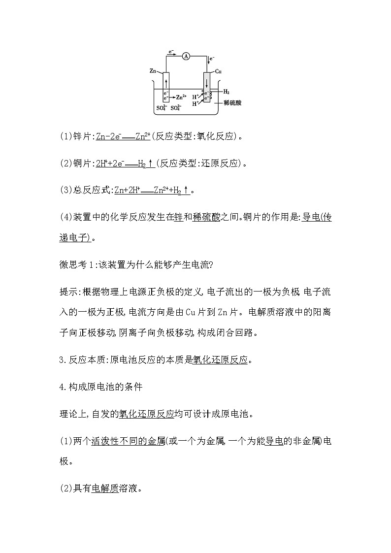 人教版高中化学必修第二册第六章化学反应与能量课时学案03