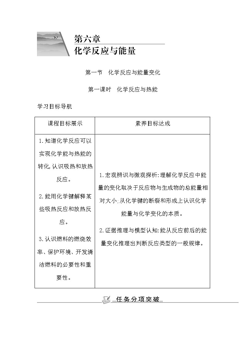 人教版高中化学必修第二册第六章化学反应与能量课时学案01
