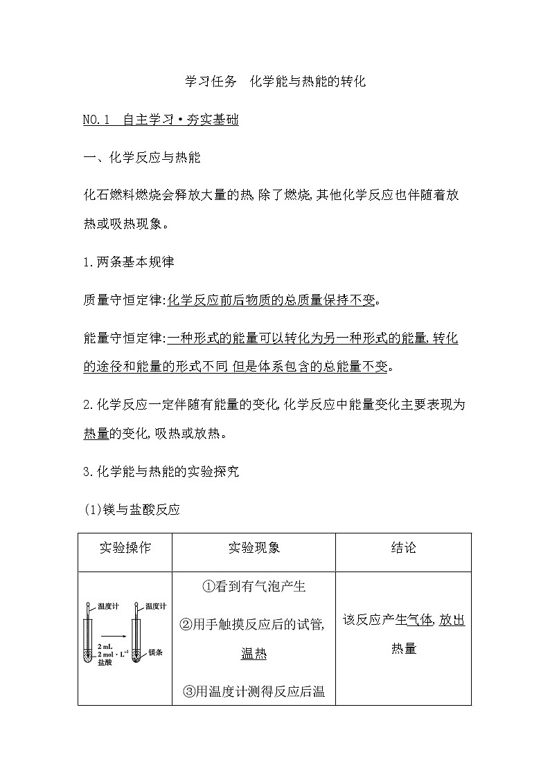 人教版高中化学必修第二册第六章化学反应与能量课时学案02
