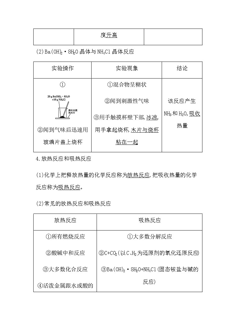 人教版高中化学必修第二册第六章化学反应与能量课时学案03
