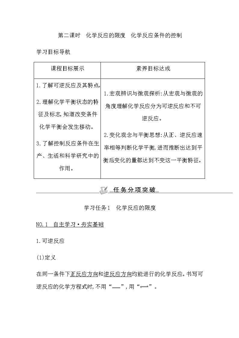 人教版高中化学必修第二册第六章化学反应与能量课时学案01