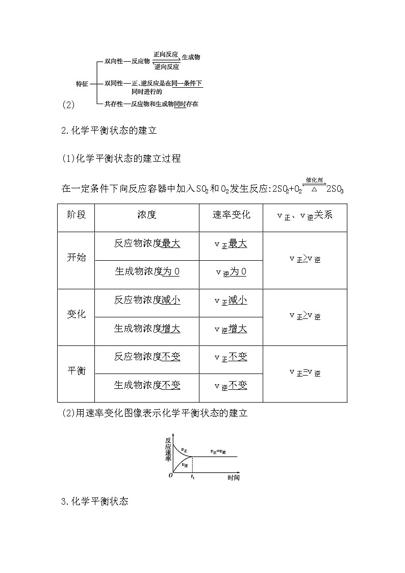 人教版高中化学必修第二册第六章化学反应与能量课时学案02