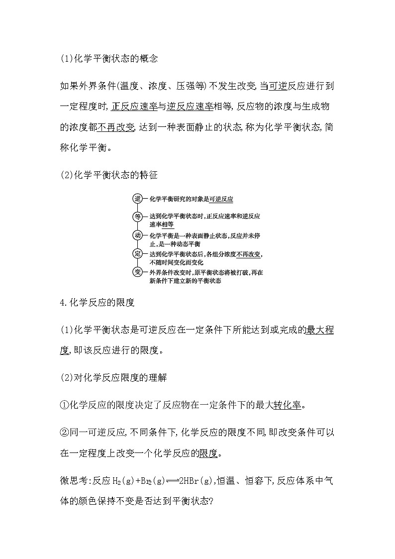 人教版高中化学必修第二册第六章化学反应与能量课时学案03