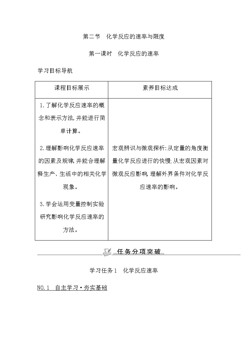 人教版高中化学必修第二册第六章化学反应与能量课时学案01