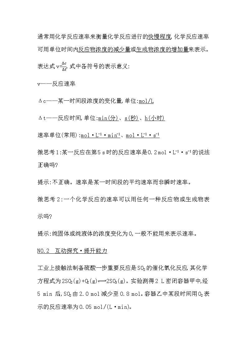 人教版高中化学必修第二册第六章化学反应与能量课时学案02