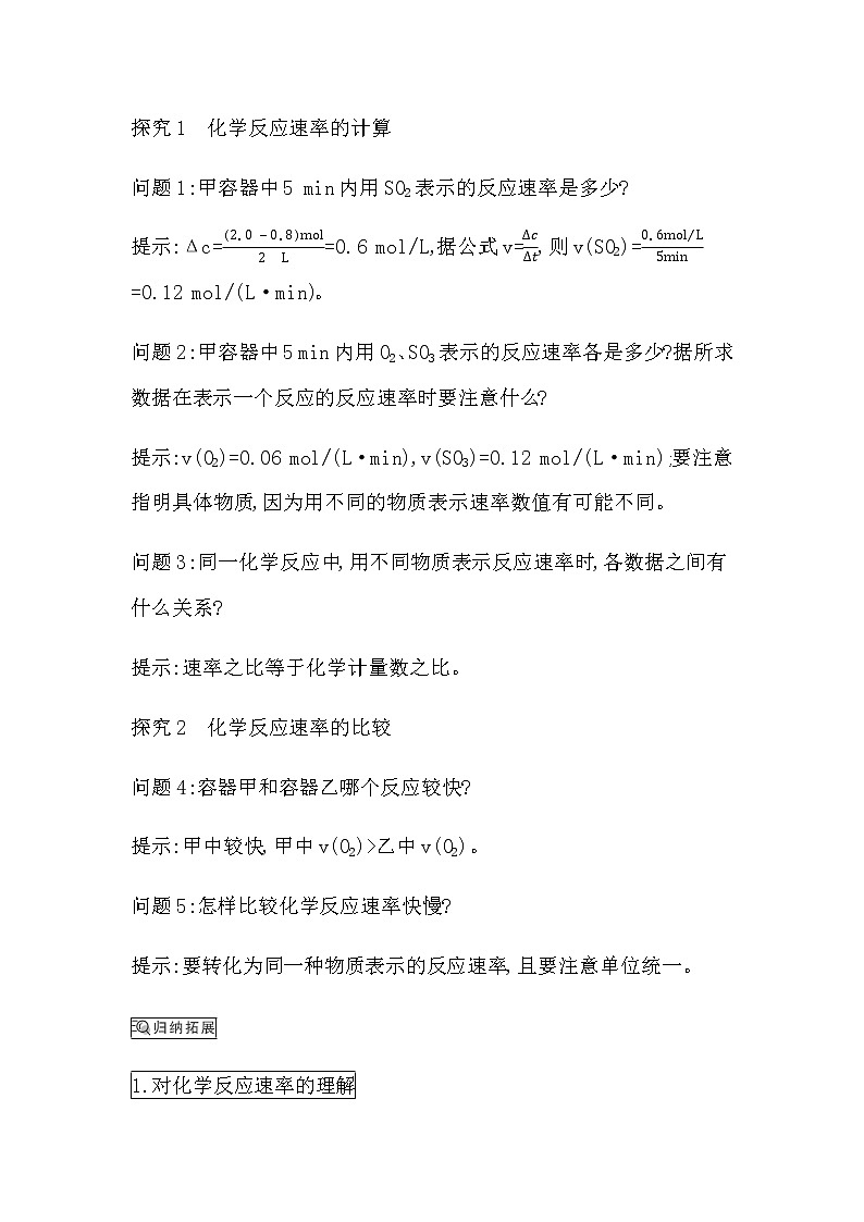 人教版高中化学必修第二册第六章化学反应与能量课时学案03