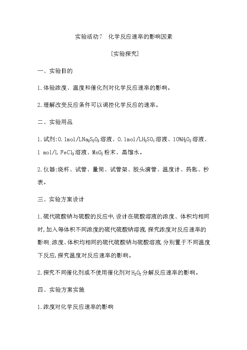 人教版高中化学必修第二册第六章化学反应与能量课时学案01