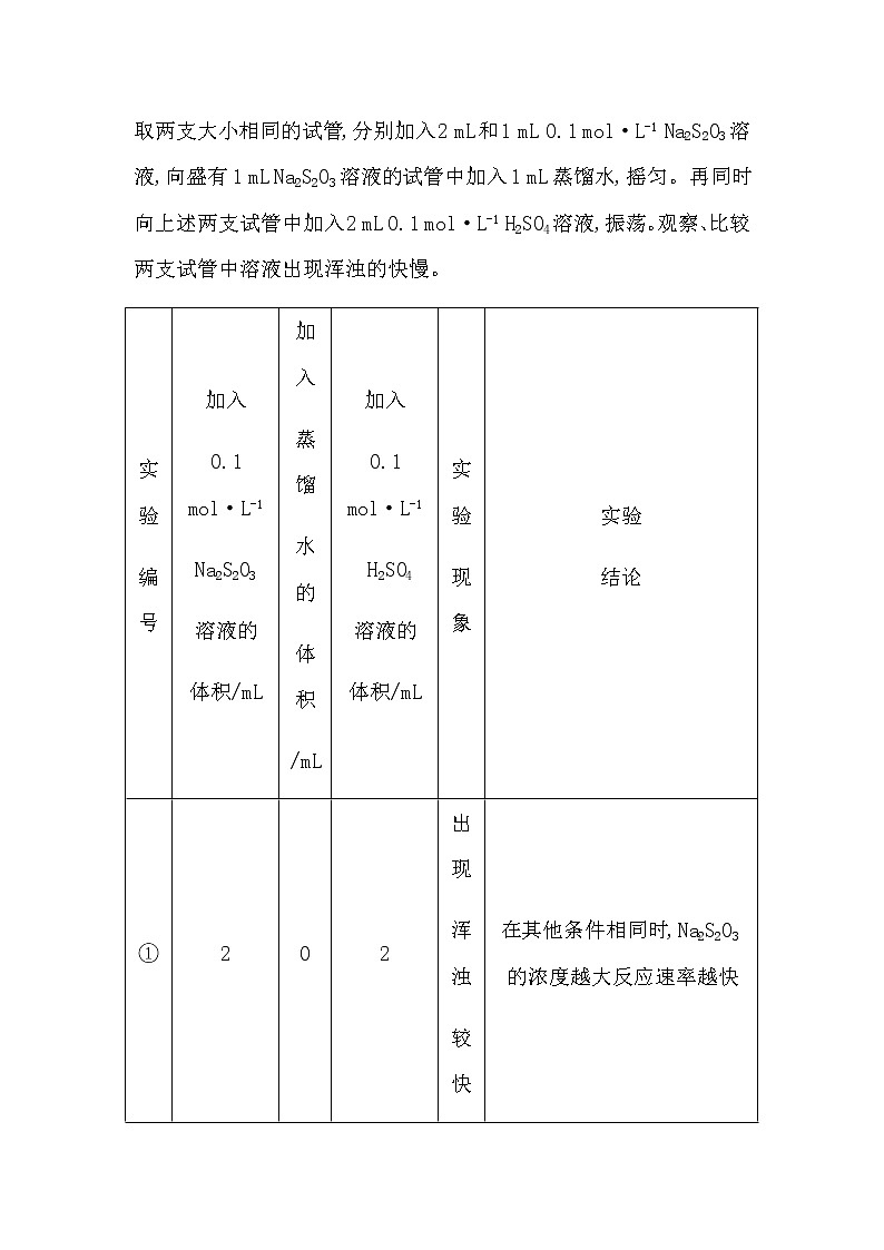 人教版高中化学必修第二册第六章化学反应与能量课时学案02
