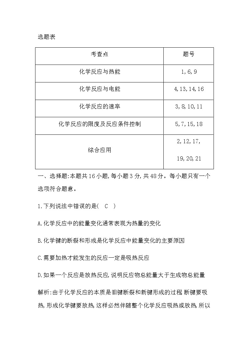 人教版高中化学必修第二册第六章化学反应与能量课时学案02